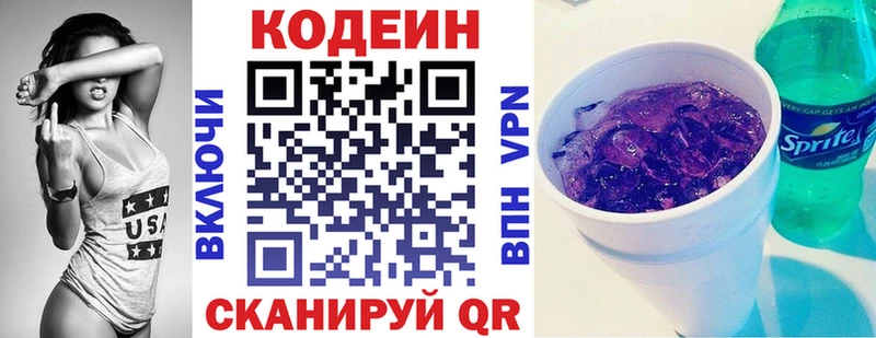 Кодеин напиток Lean (лин)  Купить  Волчанск 